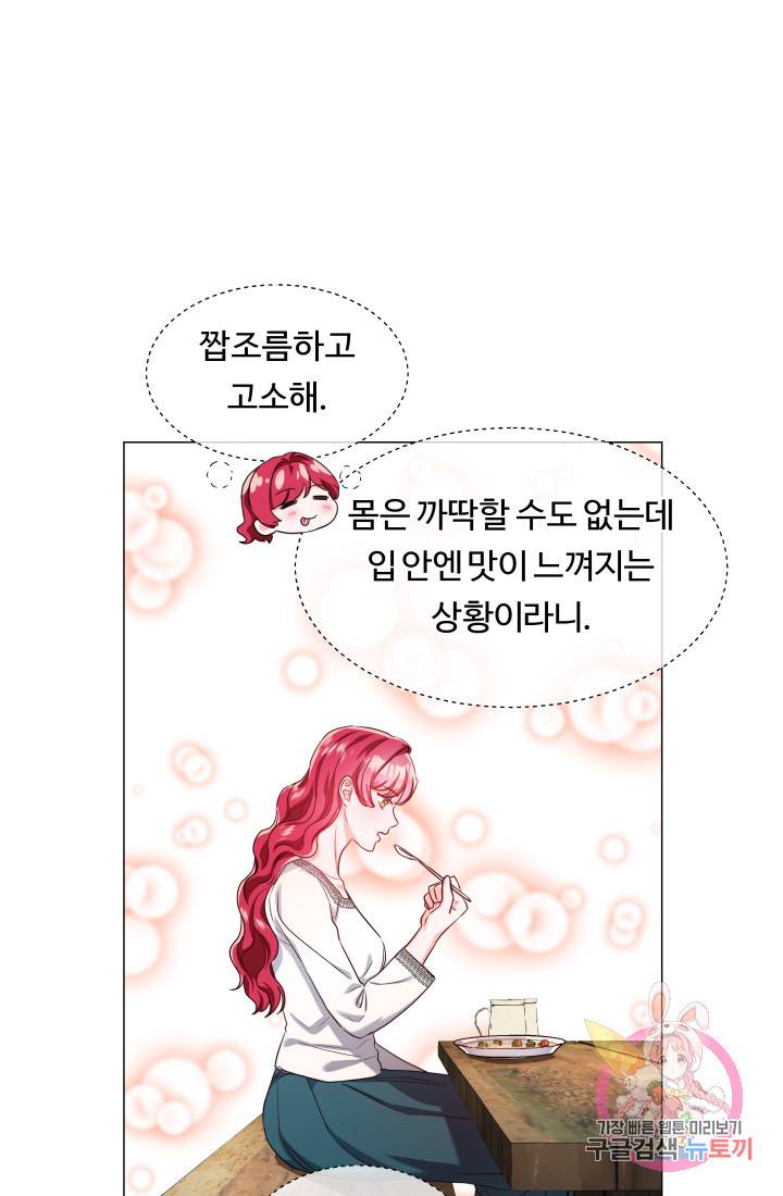 엑스트라는 과도한 집착을 사절합니다 43화 67