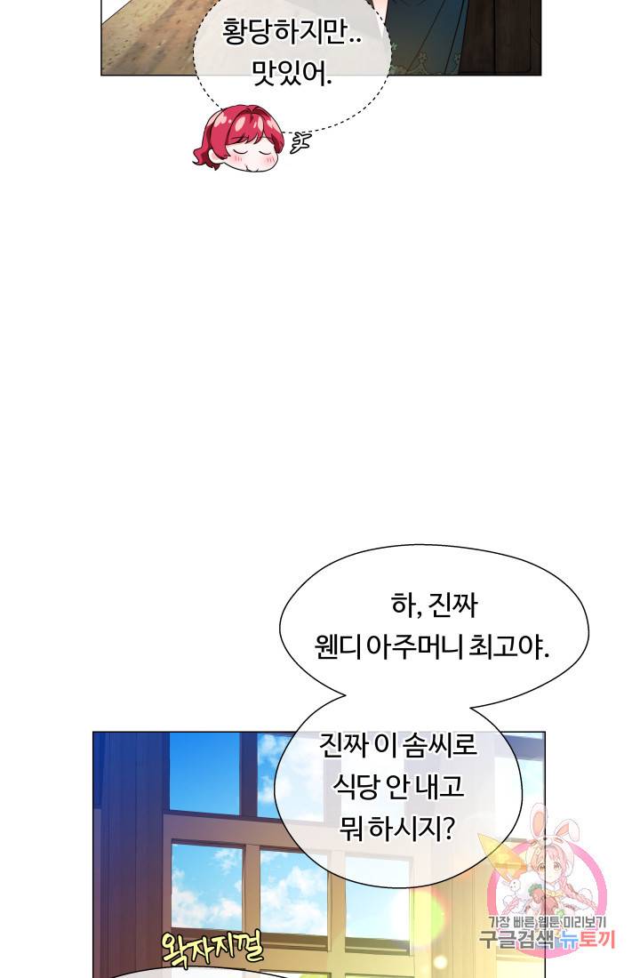 엑스트라는 과도한 집착을 사절합니다 43화 68