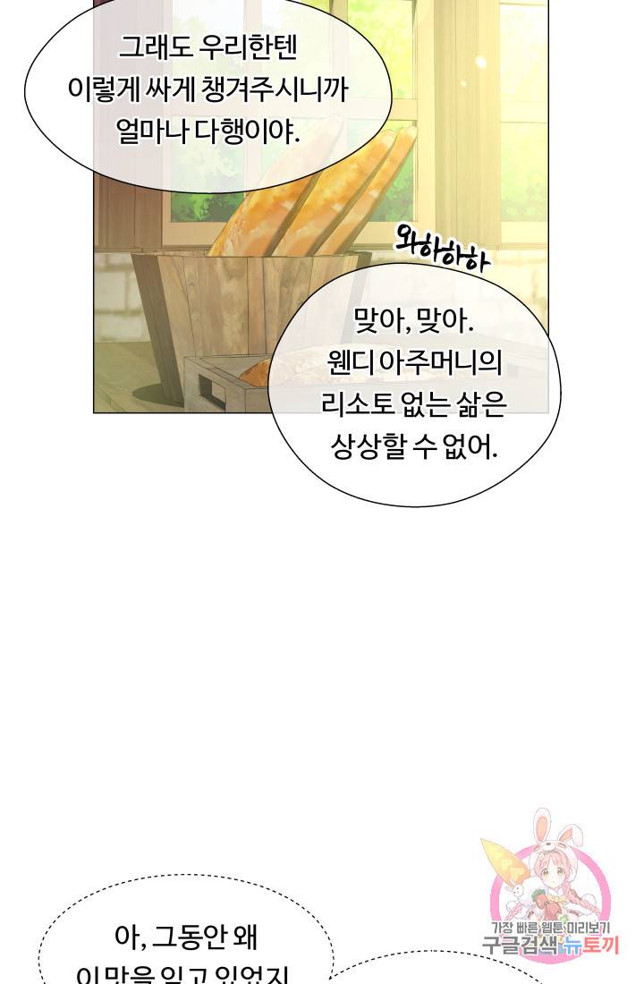 엑스트라는 과도한 집착을 사절합니다 43화 69