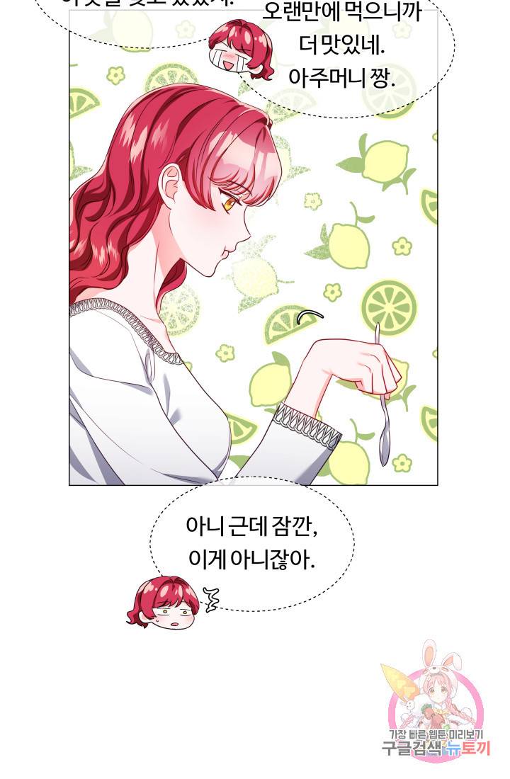 엑스트라는 과도한 집착을 사절합니다 43화 70