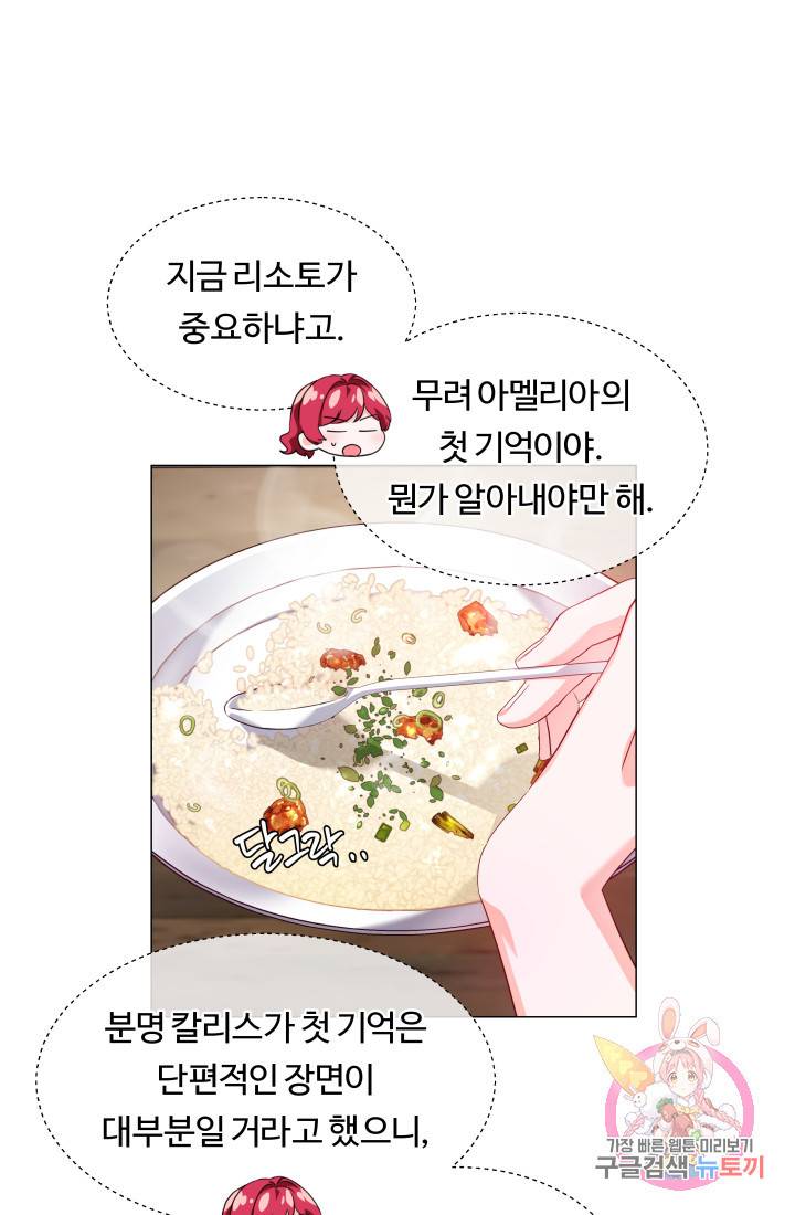 엑스트라는 과도한 집착을 사절합니다 43화 71