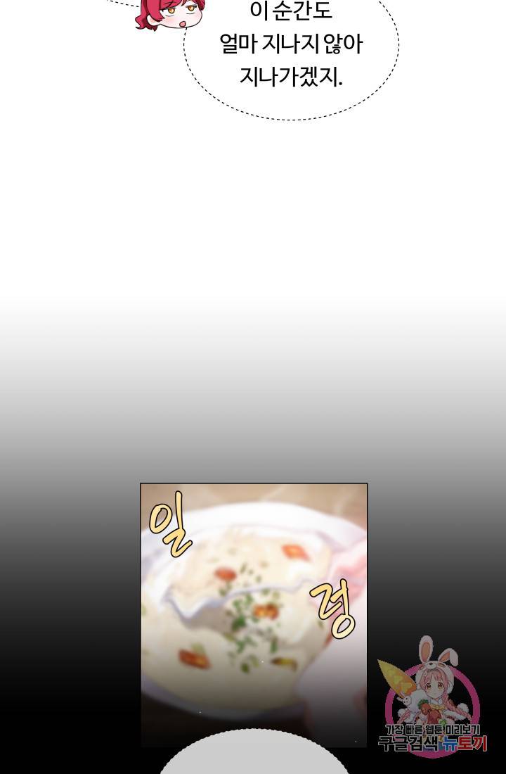 엑스트라는 과도한 집착을 사절합니다 43화 72