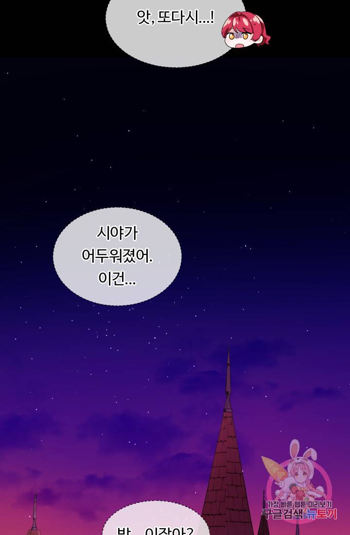 엑스트라는 과도한 집착을 사절합니다 43화 73