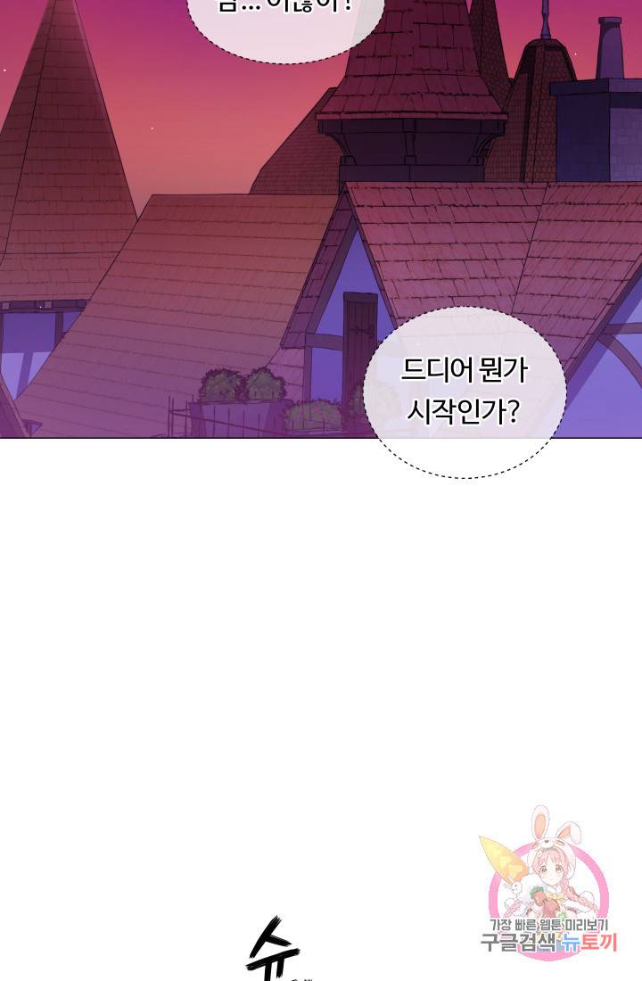 엑스트라는 과도한 집착을 사절합니다 43화 74