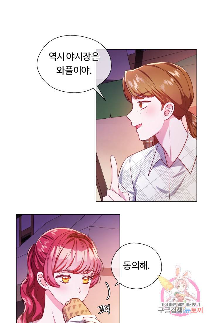 엑스트라는 과도한 집착을 사절합니다 43화 78