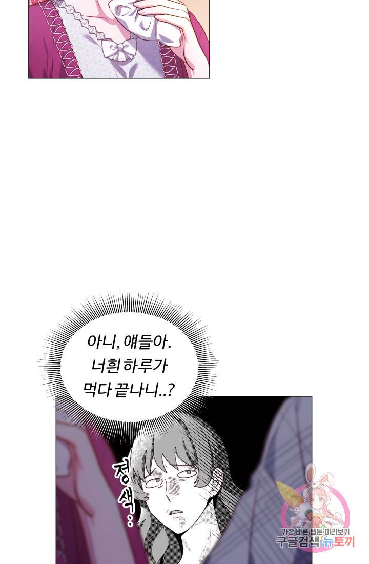 엑스트라는 과도한 집착을 사절합니다 43화 79