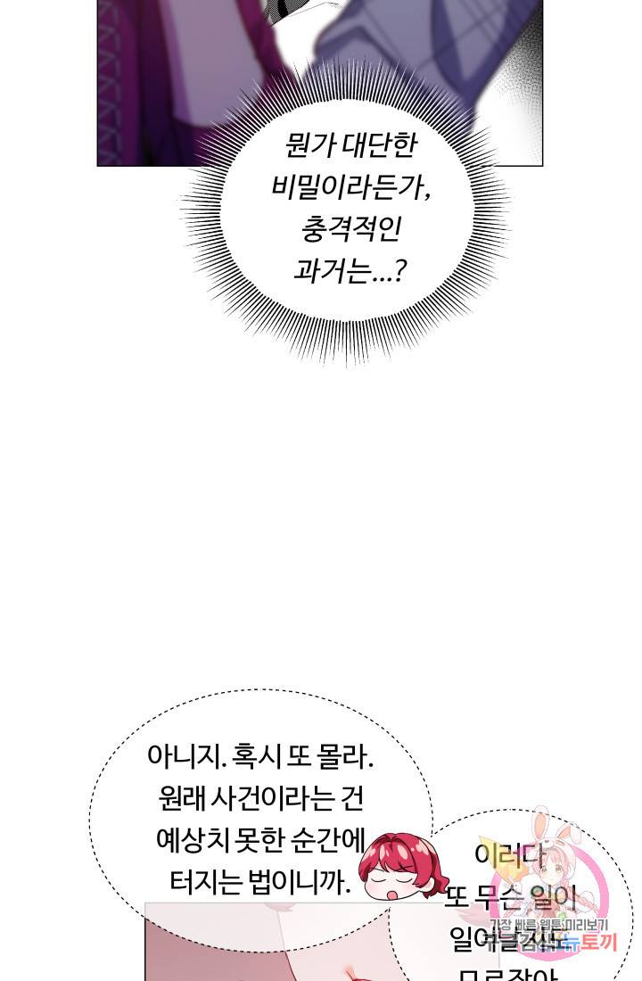 엑스트라는 과도한 집착을 사절합니다 43화 80