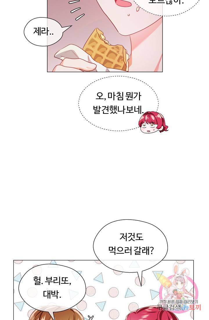 엑스트라는 과도한 집착을 사절합니다 43화 81