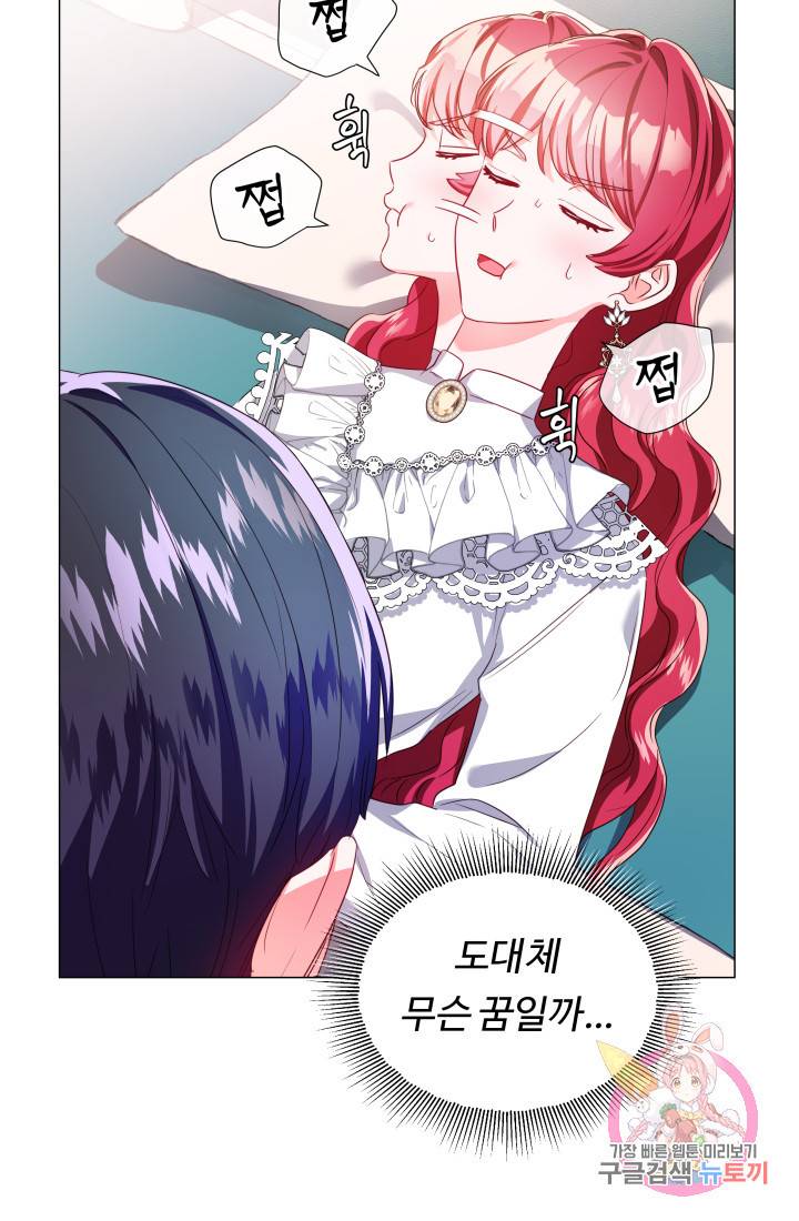 엑스트라는 과도한 집착을 사절합니다 43화 84