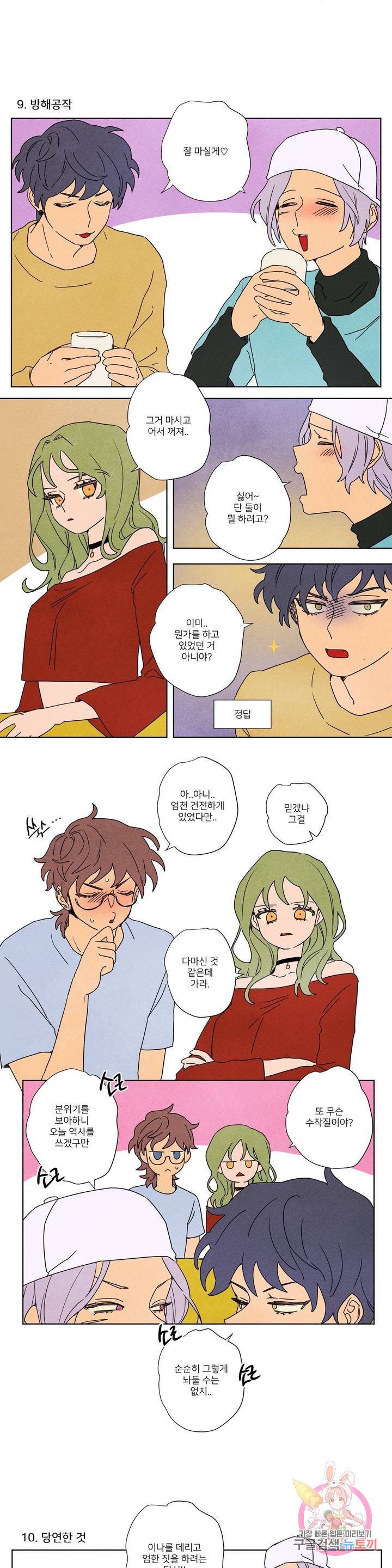 온전한 관계 43화 외전 3화 2