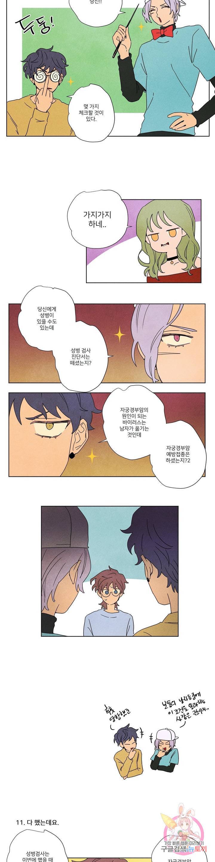 온전한 관계 43화 외전 3화 3