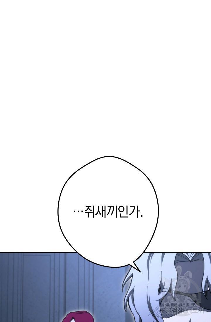 네크로맨서 생존기 4화 3