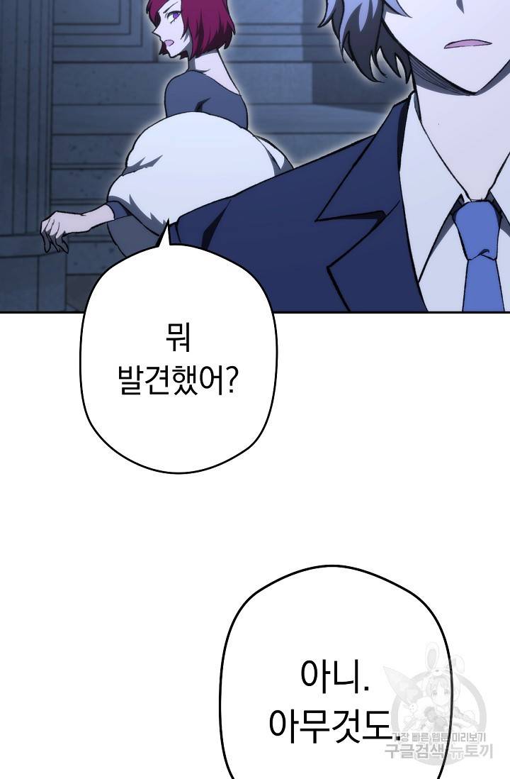 네크로맨서 생존기 4화 4