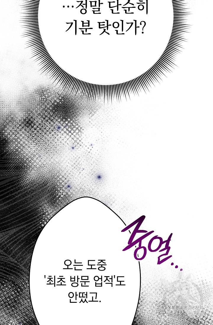 네크로맨서 생존기 4화 7