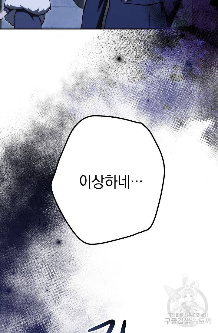 네크로맨서 생존기 4화 10