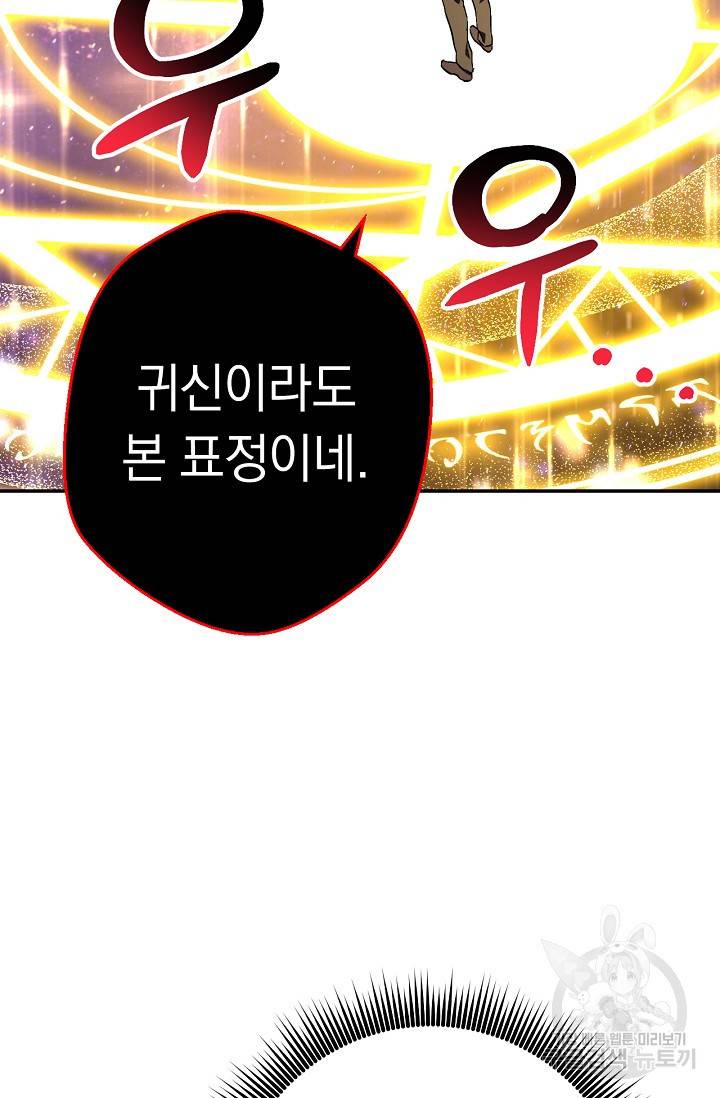 네크로맨서 생존기 4화 38