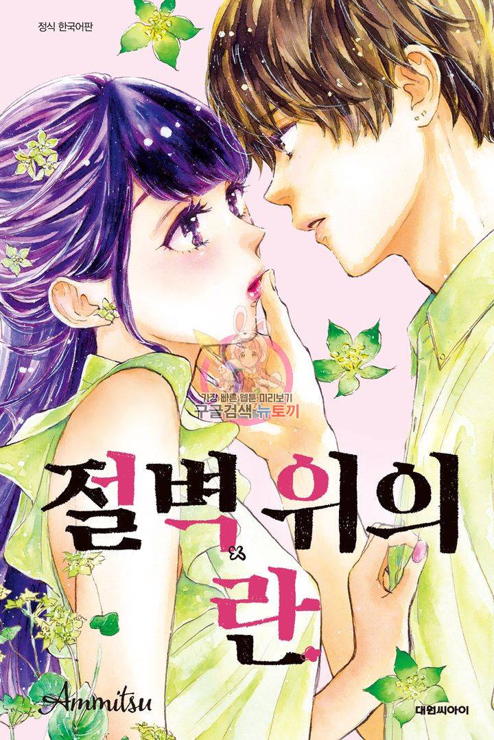 절벽 위의 란 46화 1