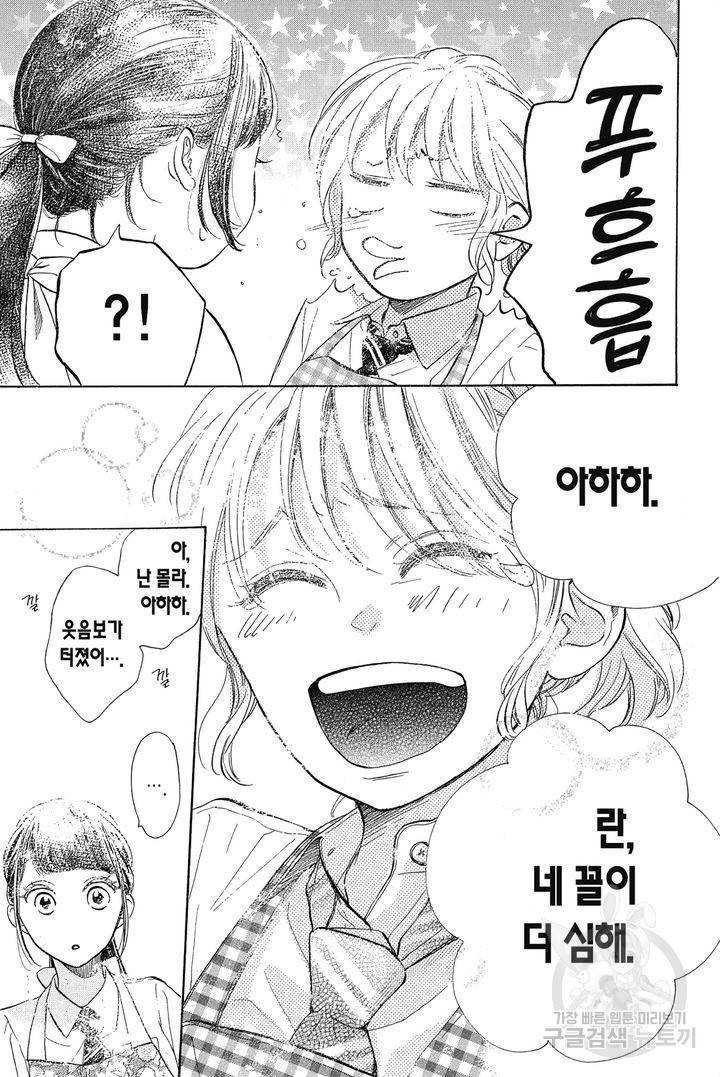 절벽 위의 란 46화 4