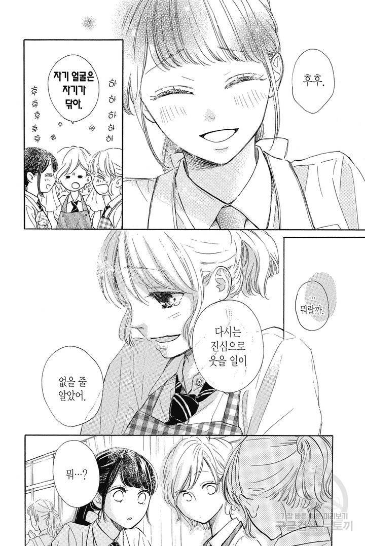 절벽 위의 란 46화 5
