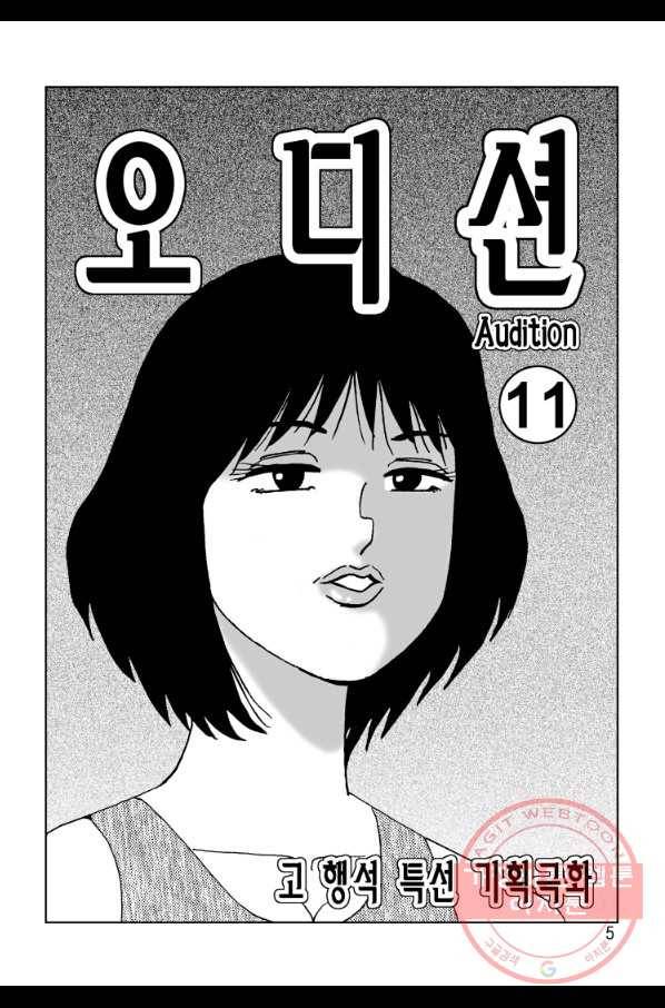 고행석 악질의 전설 4탄 오디션 22화 2