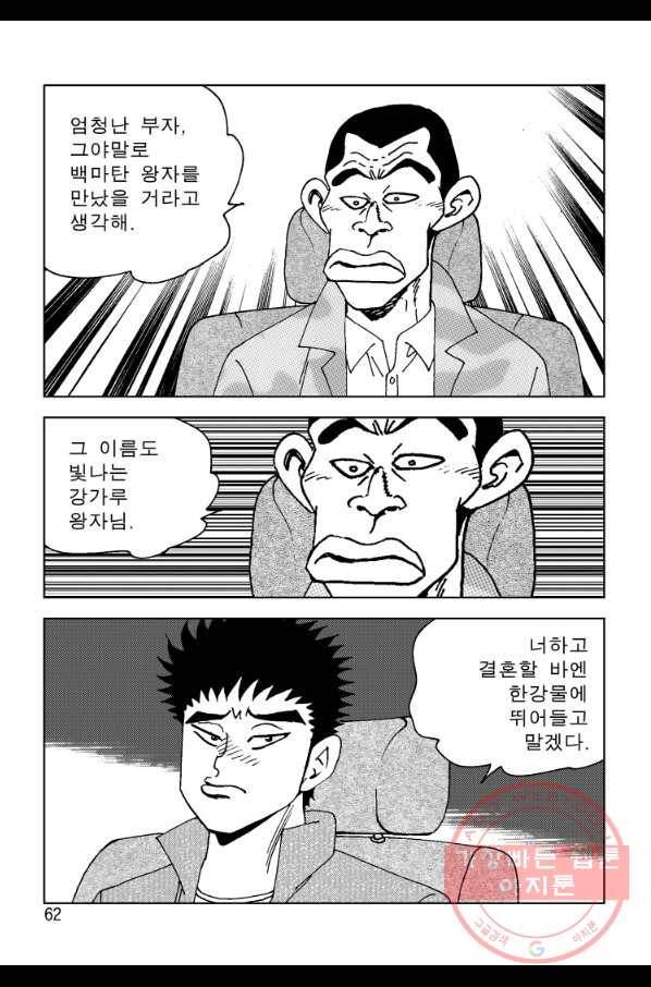 고행석 악질의 전설 4탄 오디션 22화 3