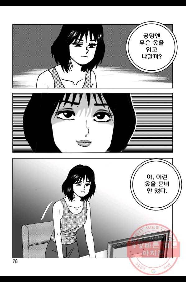 고행석 악질의 전설 4탄 오디션 22화 19