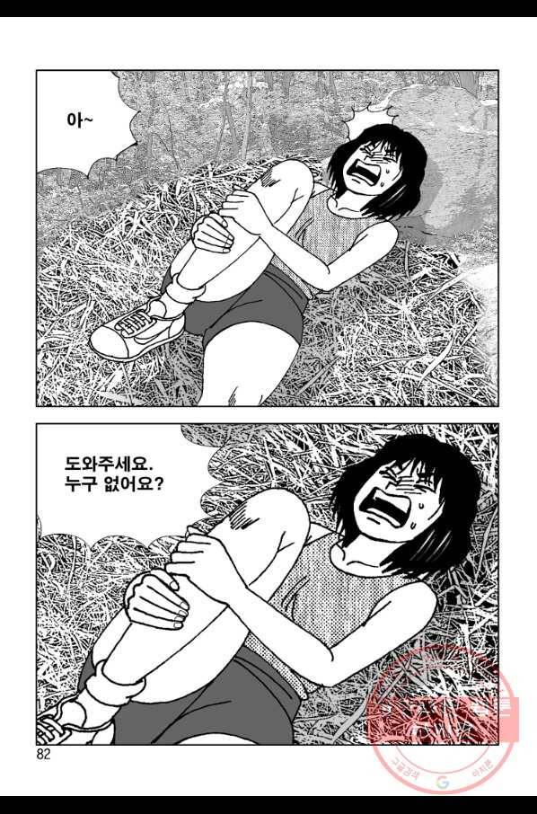 고행석 악질의 전설 4탄 오디션 22화 23