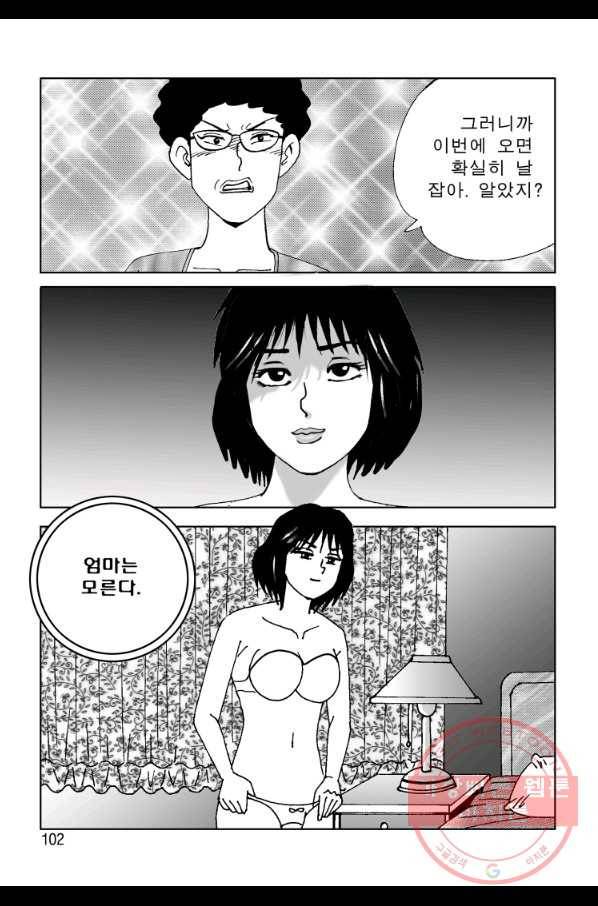 고행석 악질의 전설 4탄 오디션 22화 43