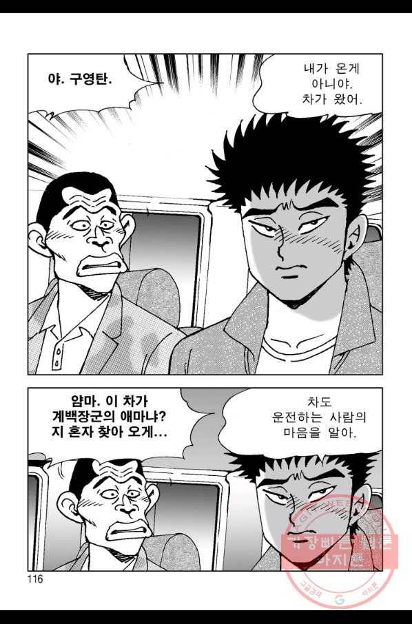 고행석 악질의 전설 4탄 오디션 22화 51