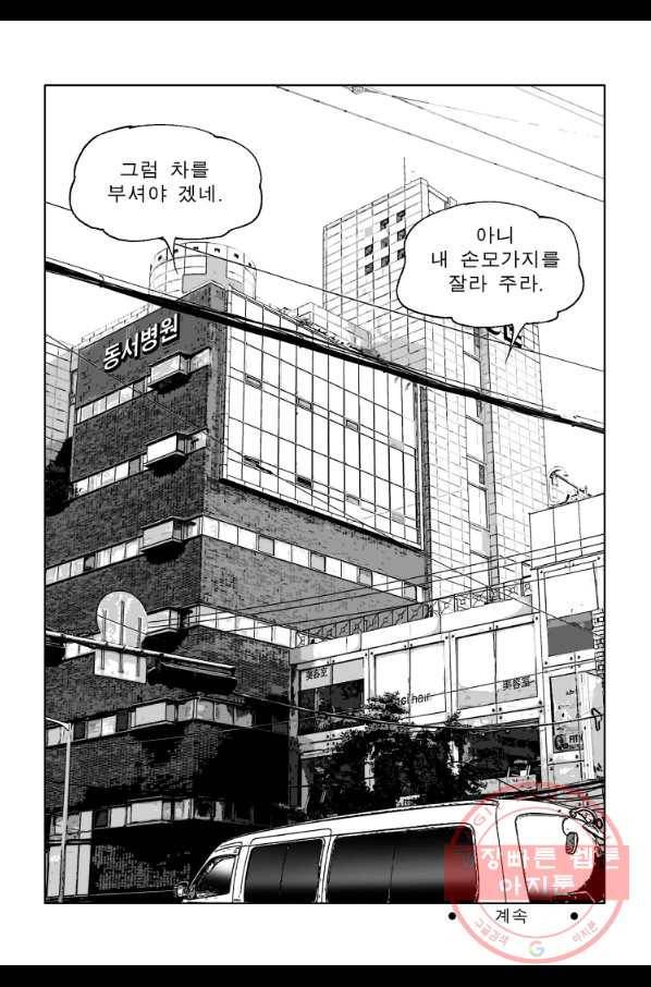 고행석 악질의 전설 4탄 오디션 22화 52