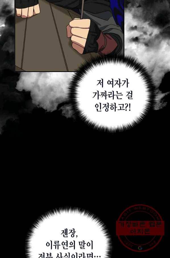 라이온 하트 67화 5