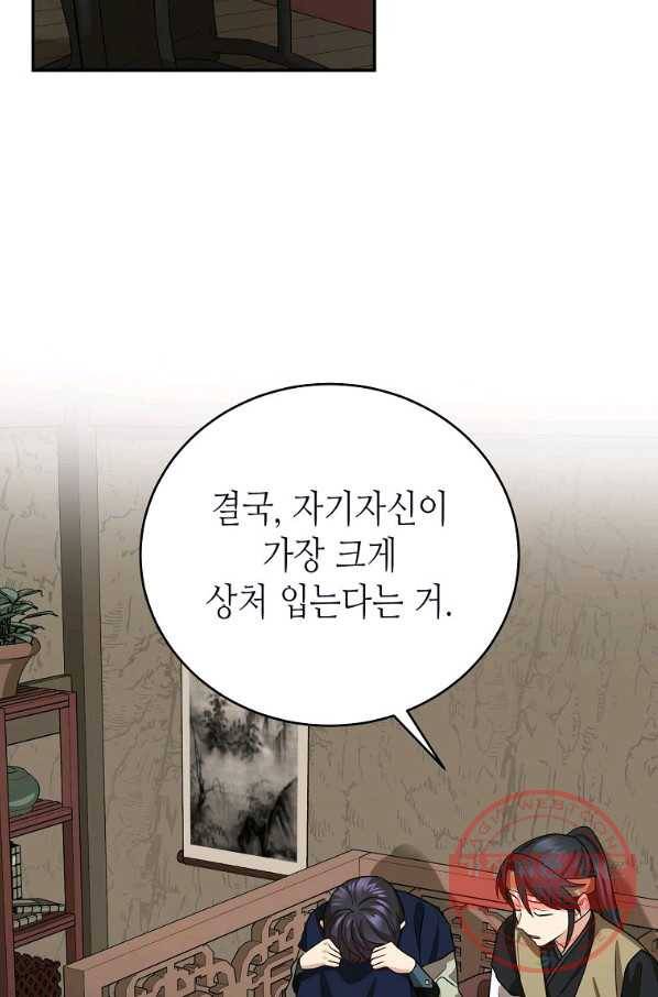 라이온 하트 67화 13