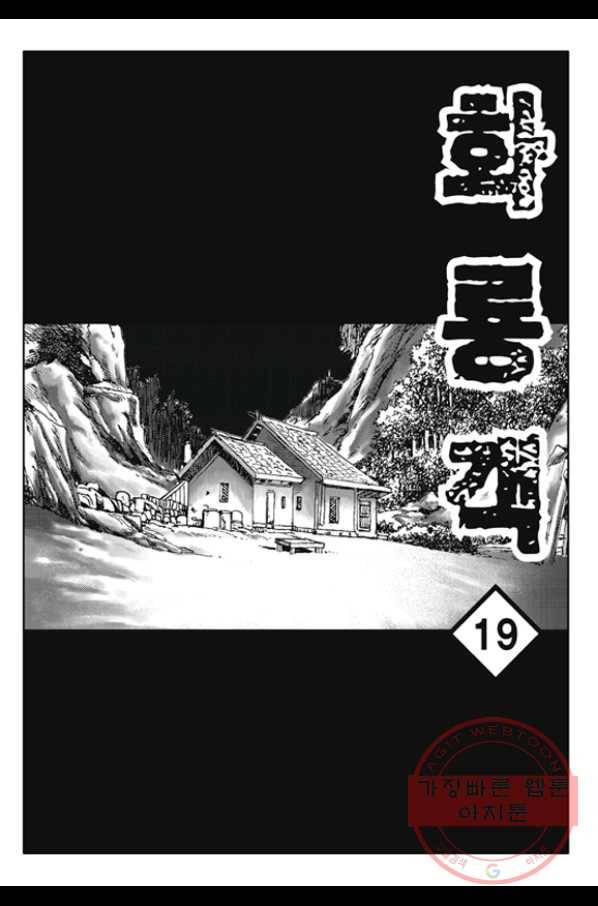 야설록 제왕군림 컬렉션 화룡객 37화 2