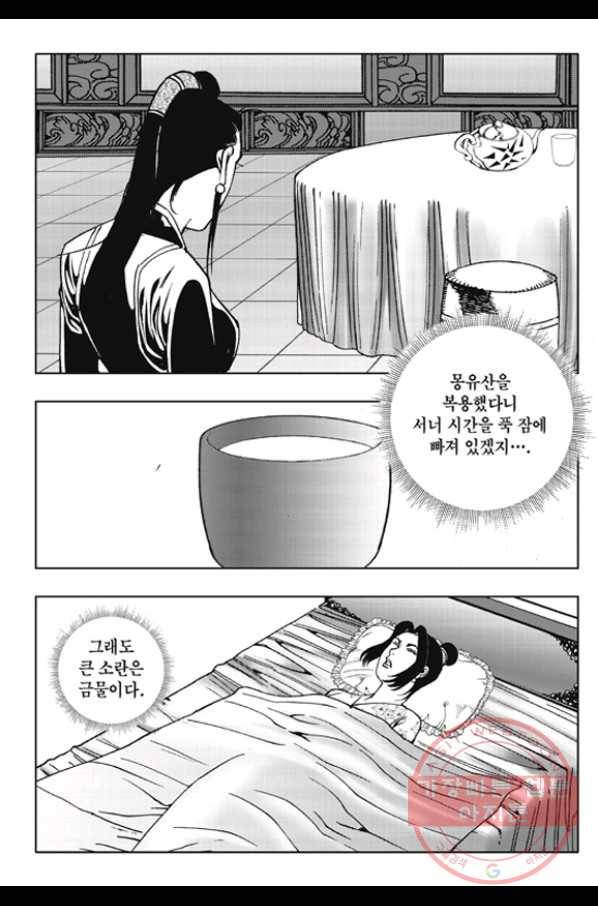 야설록 제왕군림 컬렉션 화룡객 37화 3