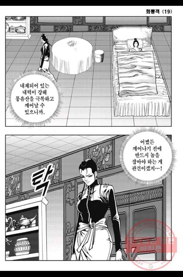 야설록 제왕군림 컬렉션 화룡객 37화 4