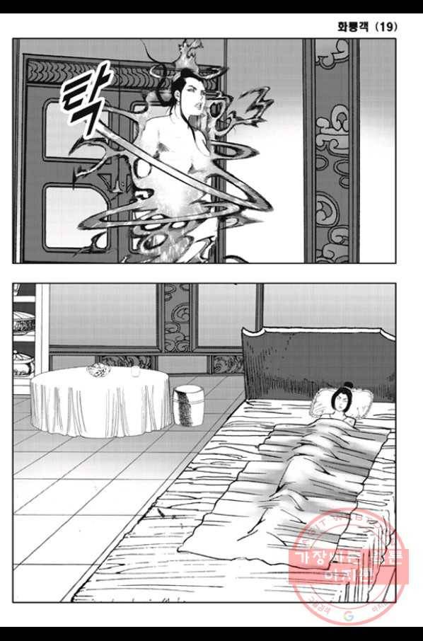 야설록 제왕군림 컬렉션 화룡객 37화 6
