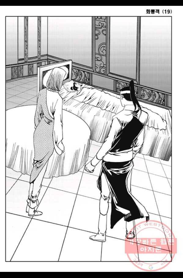 야설록 제왕군림 컬렉션 화룡객 37화 8
