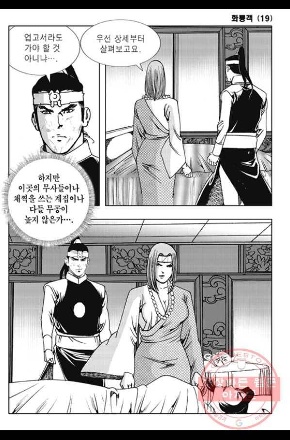야설록 제왕군림 컬렉션 화룡객 37화 10