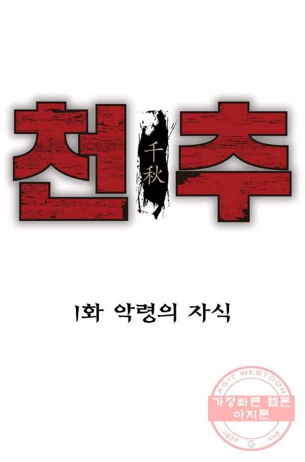천추 1화 7