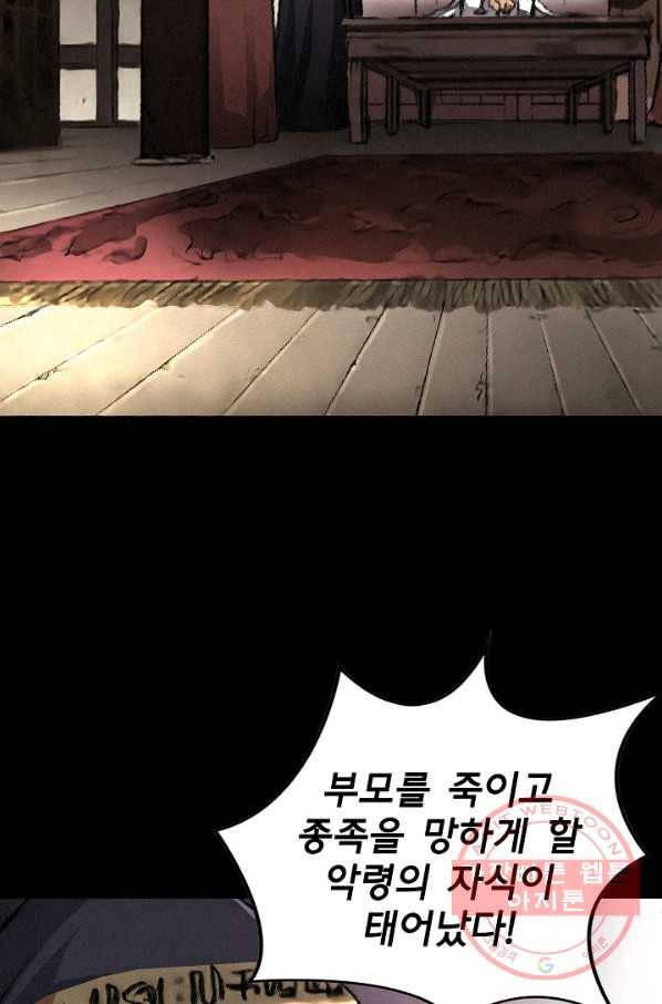 천추 1화 39