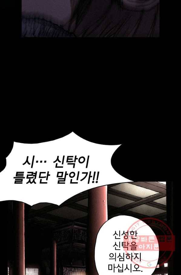 천추 1화 49