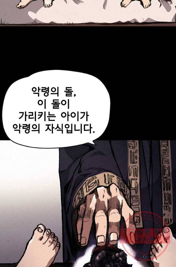 천추 1화 53
