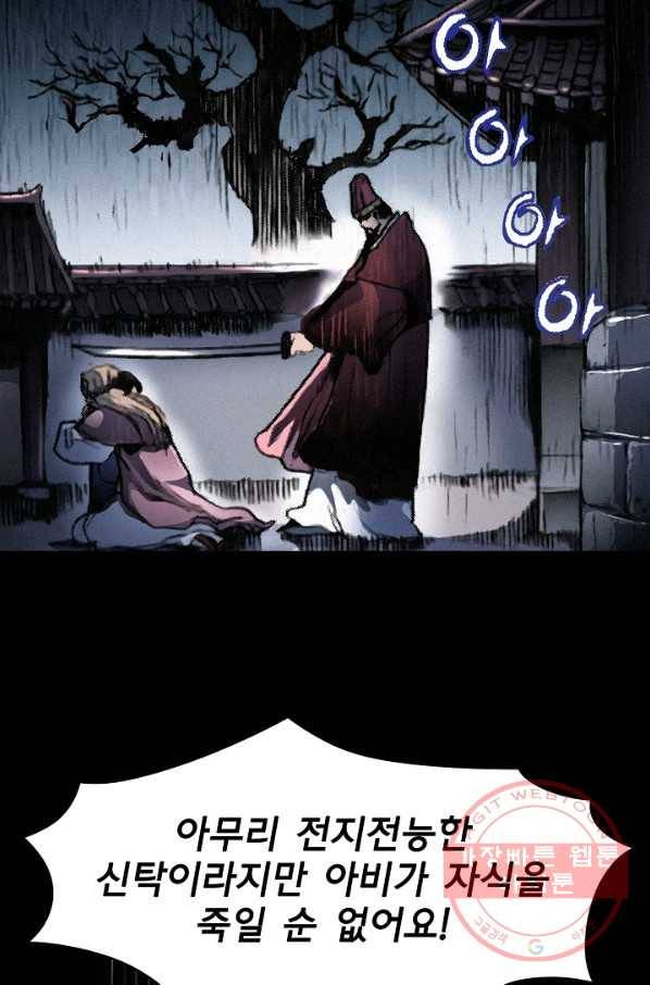 천추 1화 90