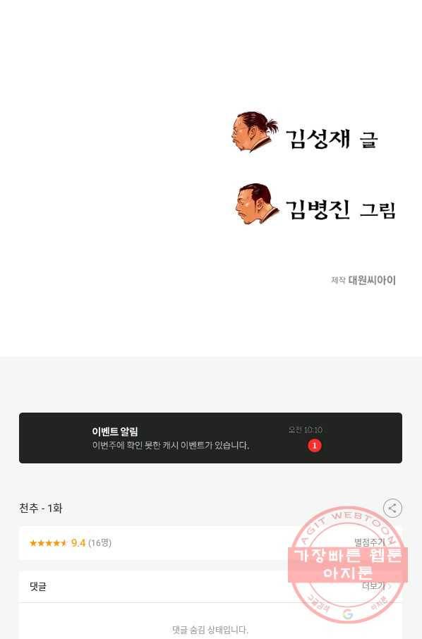 천추 1화 95