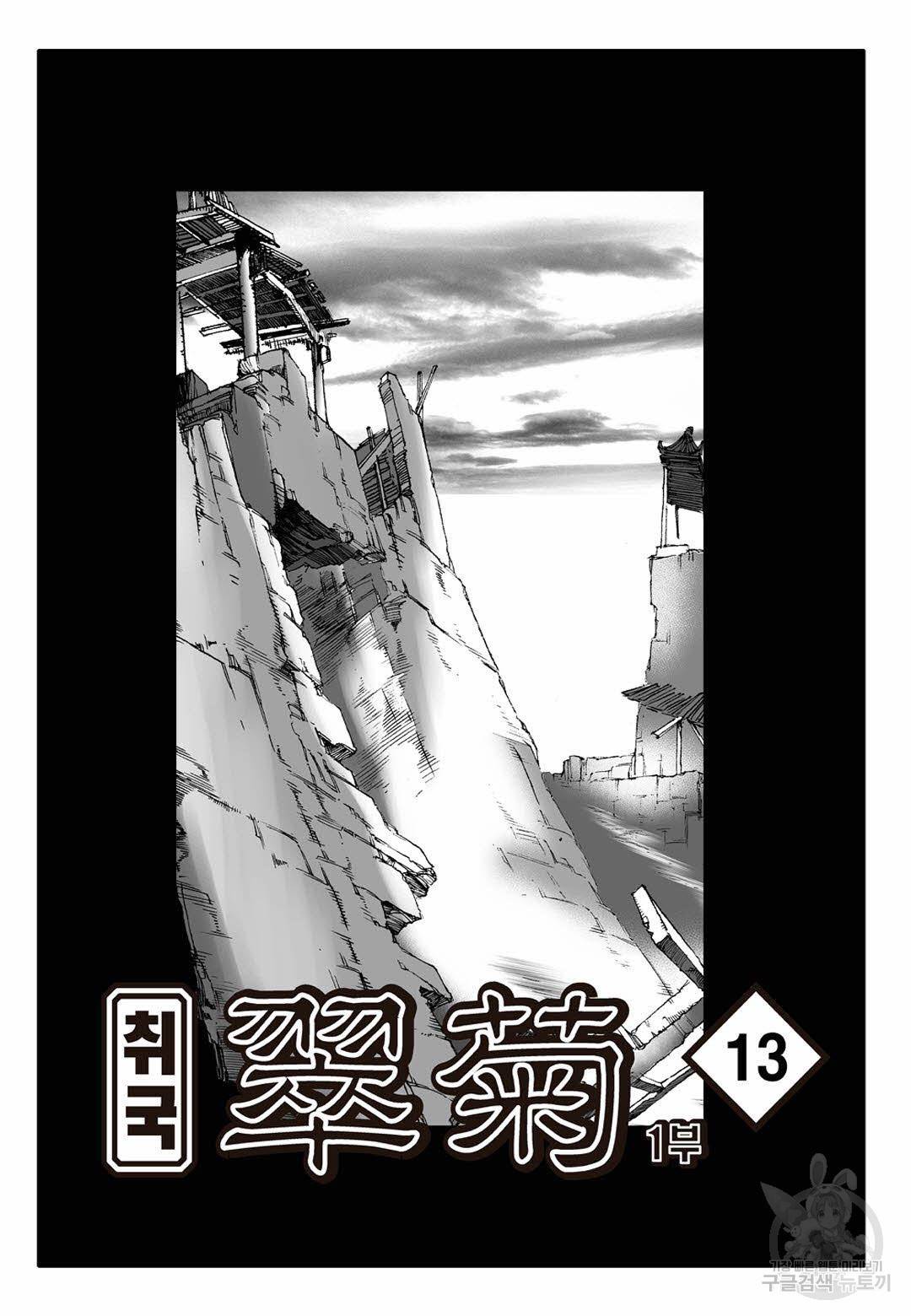 취국 26화 2