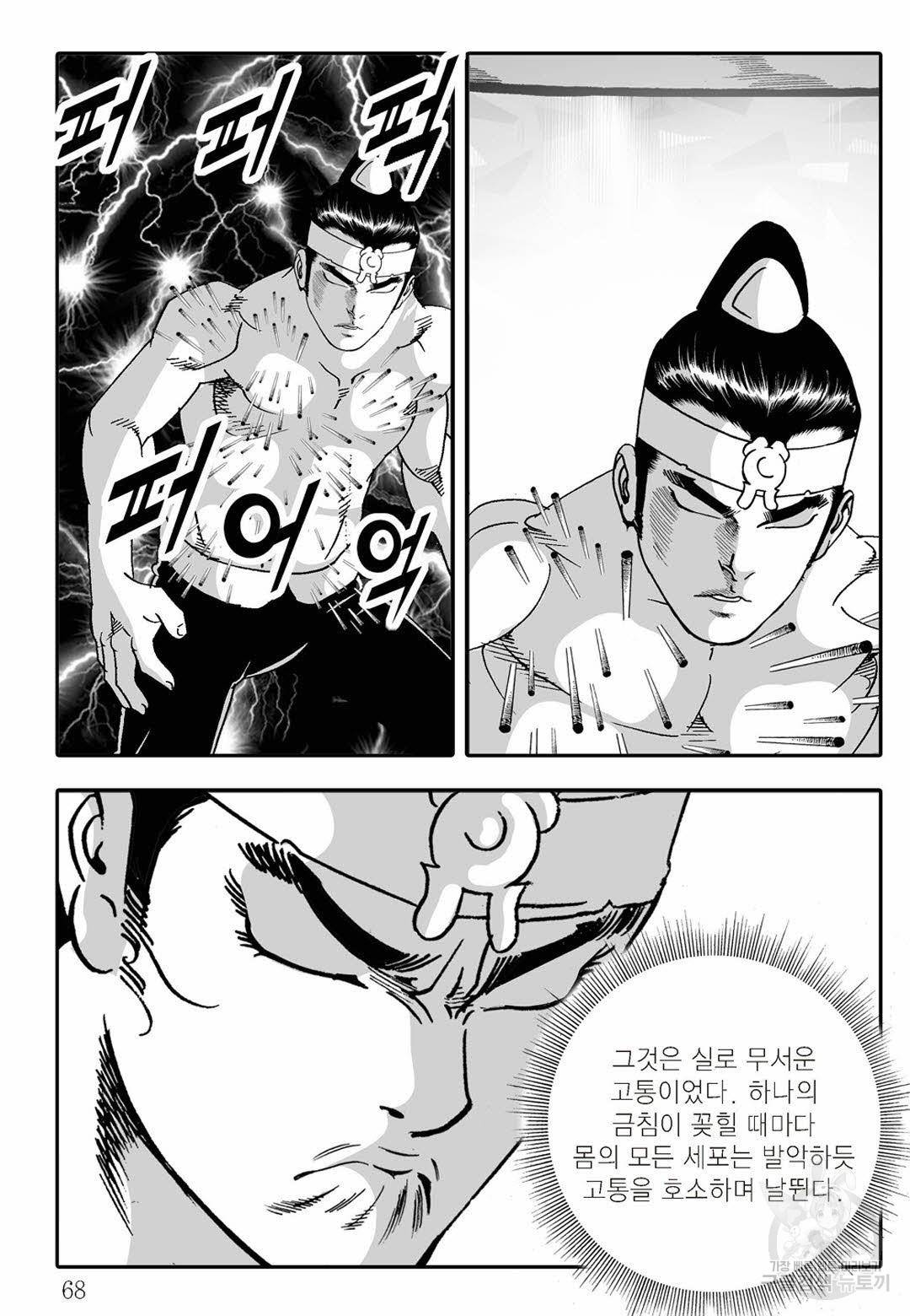 취국 26화 7
