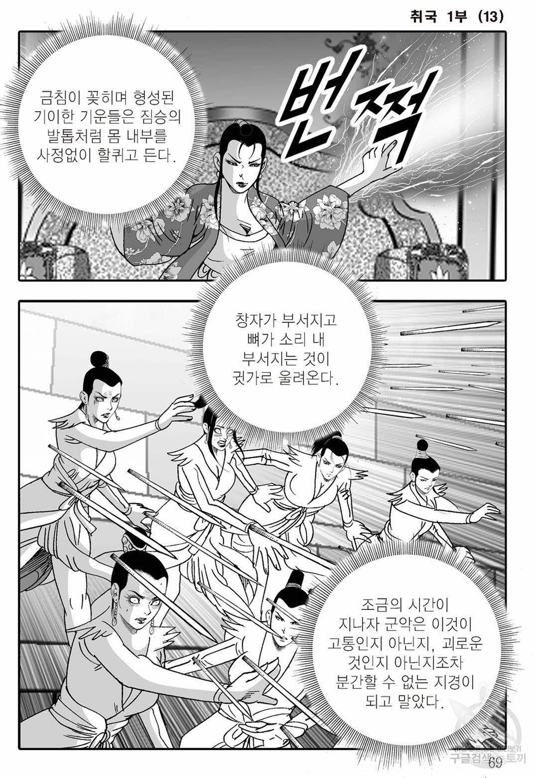 취국 26화 8