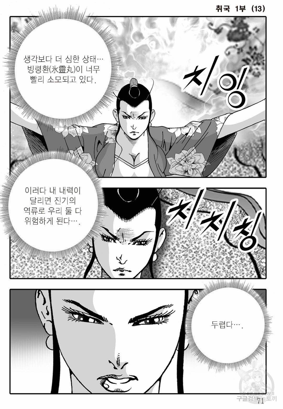 취국 26화 10