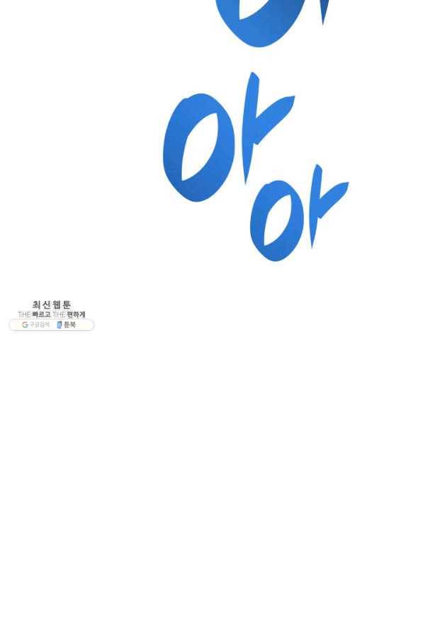 닳고닳은 뉴비 66화 7