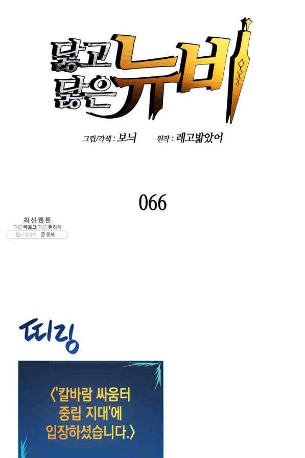 닳고닳은 뉴비 66화 8